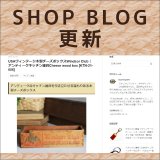 ショップブログも随時更新中！木の温もりたっぷりのUSAヴィンテージウッドチーズボックス