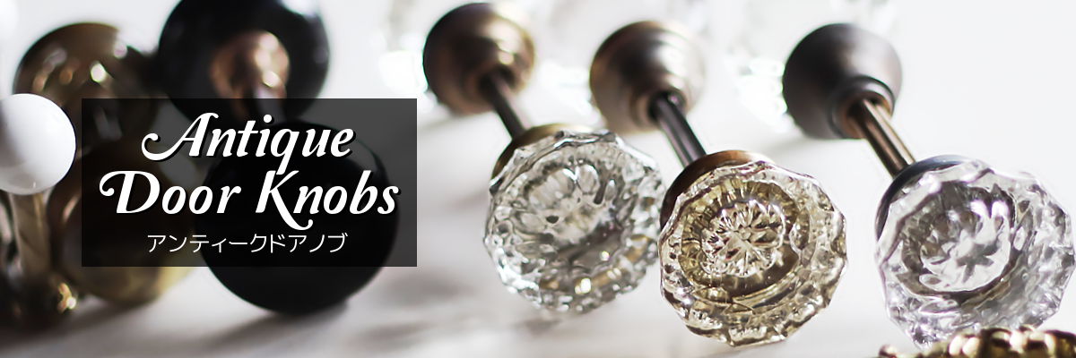アンティーク建築金物建具ガラスドアノブ・antique glass door knobs