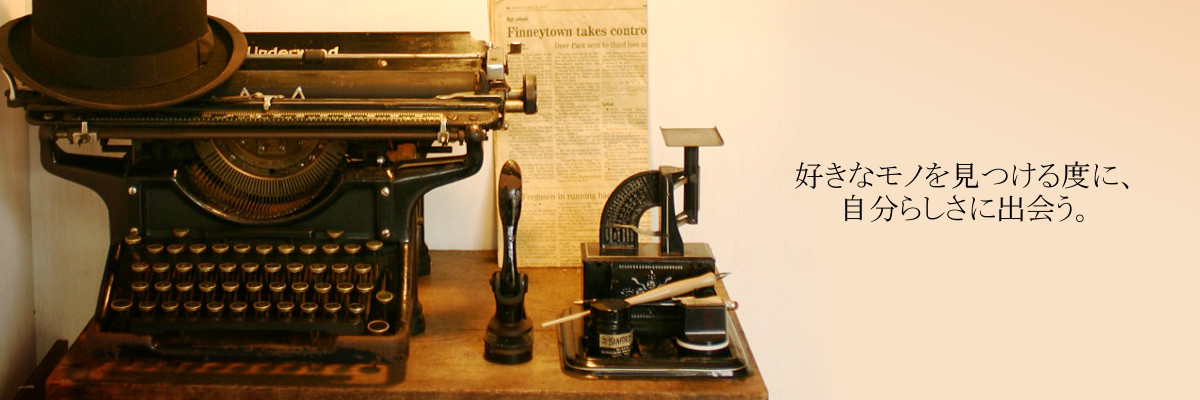 好きなモノを見つける度に、自分らしさに出会う