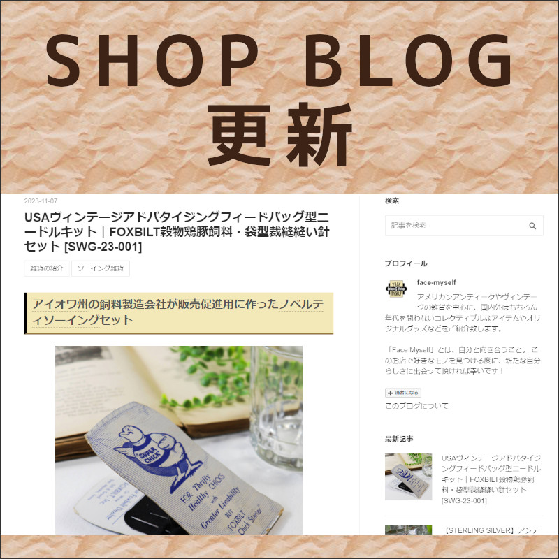 ショップブログも随時更新中・ヴィンテージアドバタイジングフィードバッグ型ニードルキット裁縫縫い針セット