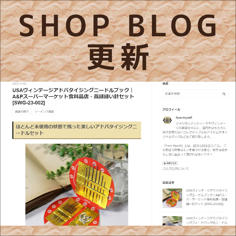 ショップブログも随時更新中・USAヴィンテージアドバタイジングニードルブック｜A&Pスーパーマーケット食料品店・裁縫縫い針セット
