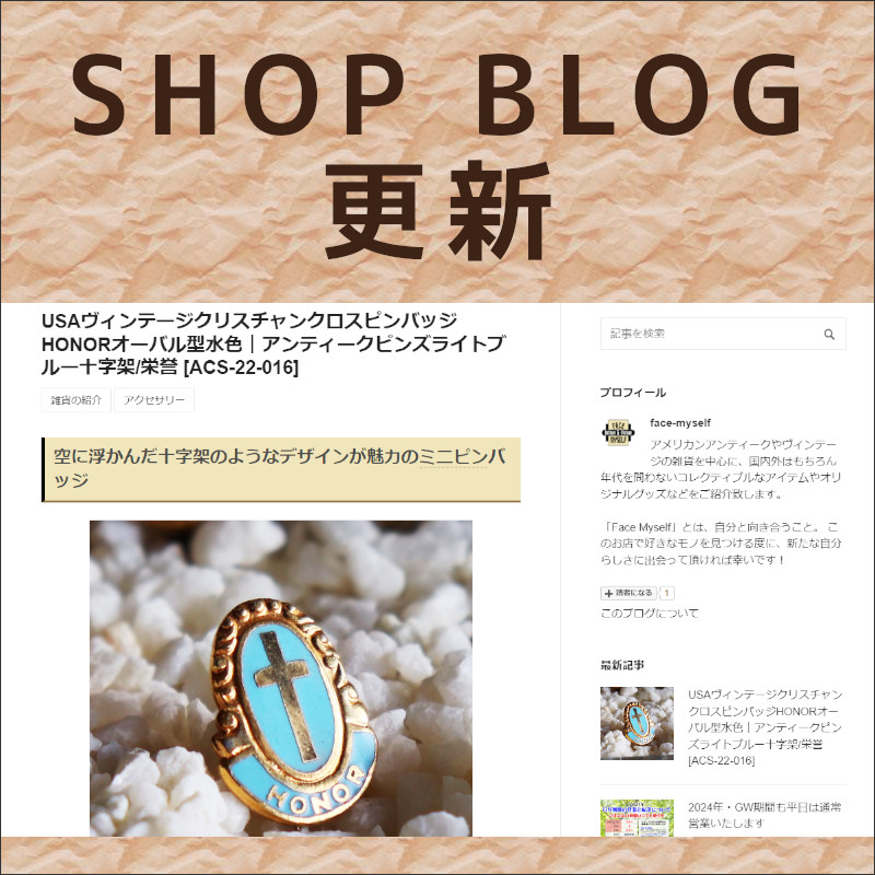 ショップブログも随時更新中！USAヴィンテージクリスチャンクロスピンバッジHONORオーバル型水色