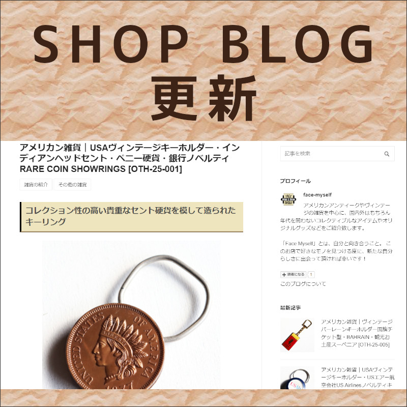 ショップブログも随時更新中！バッファローニッケルやインディアンヘッドなど希少なコインを象ったレアなUSAコイン型キーリング