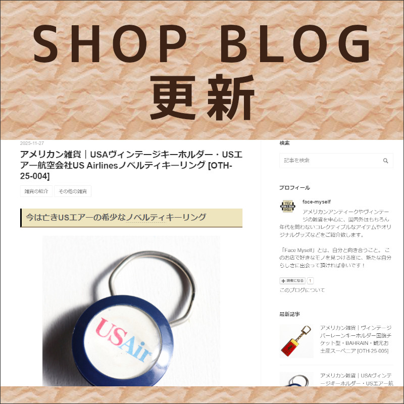 ショップブログも随時更新中！USAヴィンテージUSエアライン時代の希少なノベルティキーリング