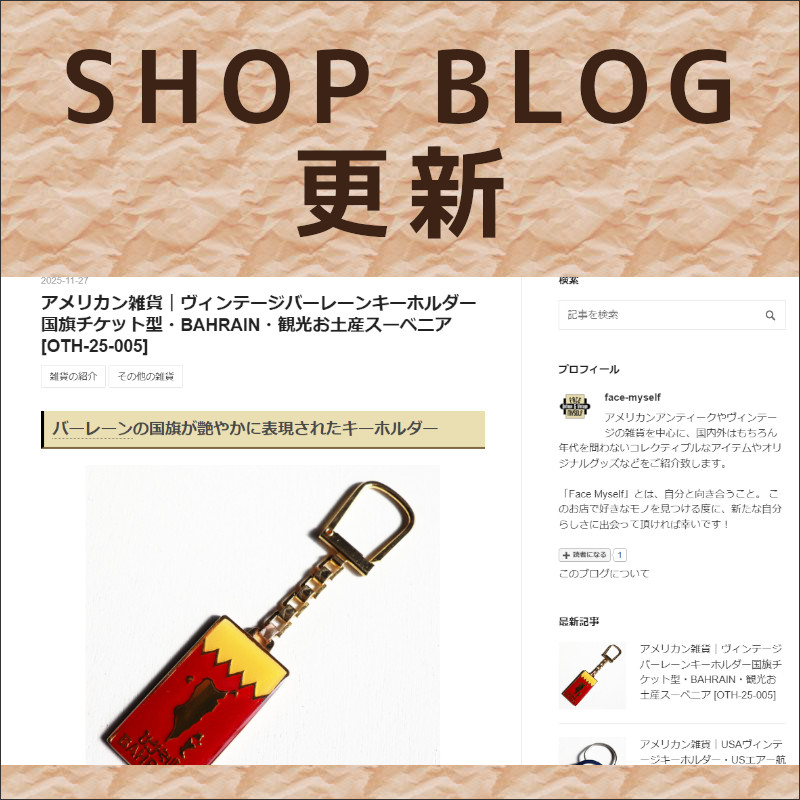 ショップブログも随時更新中！アメリカより入荷！ヴィンテージバーレーンお土産キーホルダー