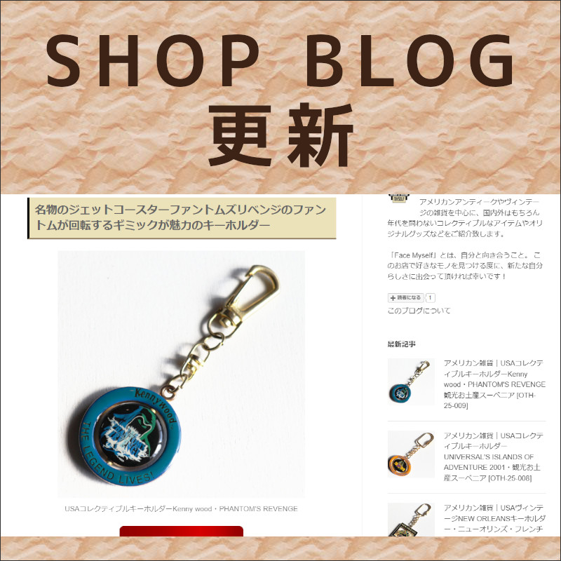 ショップブログも随時更新中！ジェットコースターとファントムが回転するUSAコレクティブルキーホルダー