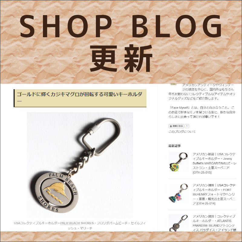 ショップブログも随時更新中！パームビーチ・セイルフィッシュ・マリーナのUSAコレクティブルキーホルダー