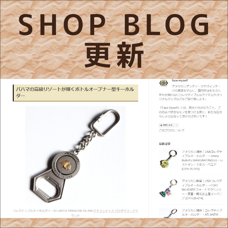 ショップブログも随時更新中！幻の海底都市アトランティスがくるくる回転するボトルオープナー式のコレクティブルキーホルダー
