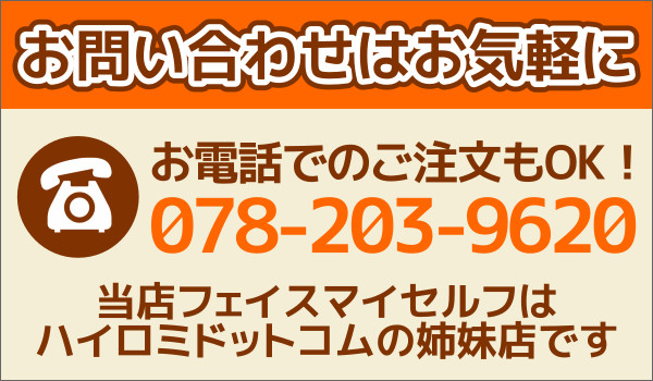 電話でのご注文も可能（TEL:078-203-9620）