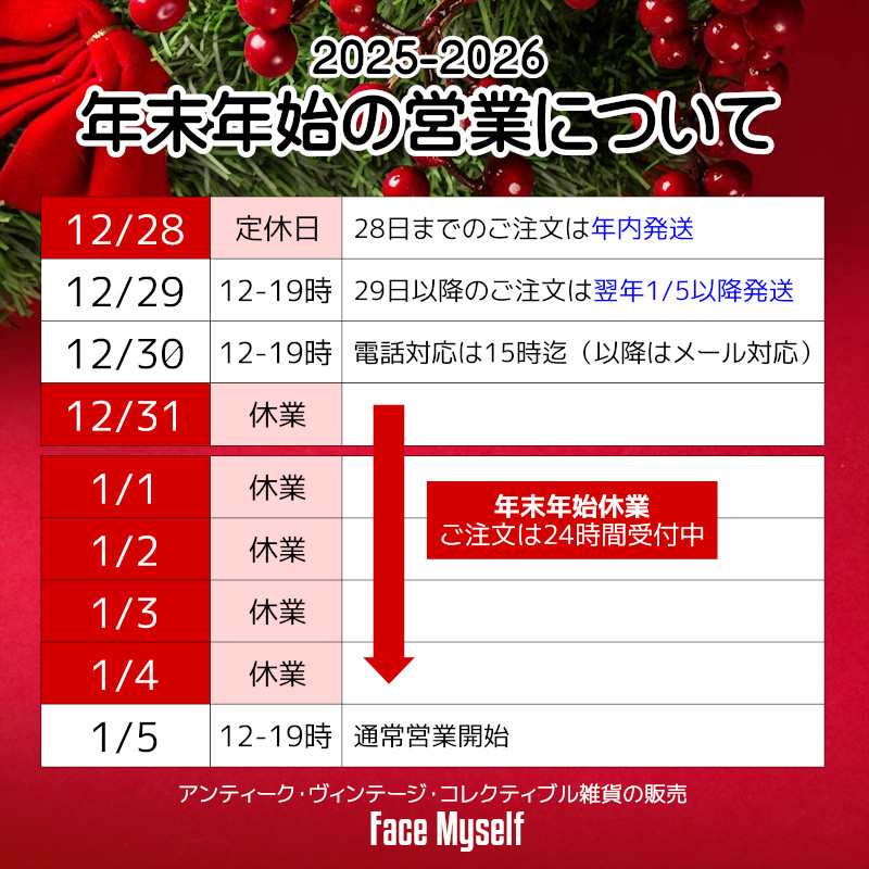2025-2026・年末年始の営業について
